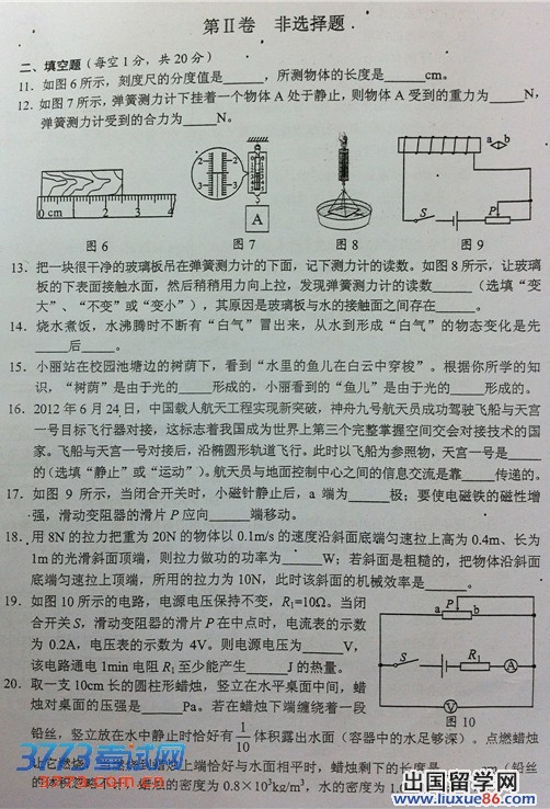 广西贵港2013年中考物理试题（图片版）