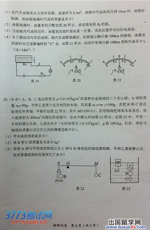 广西贵港2013年中考物理试题（图片版）