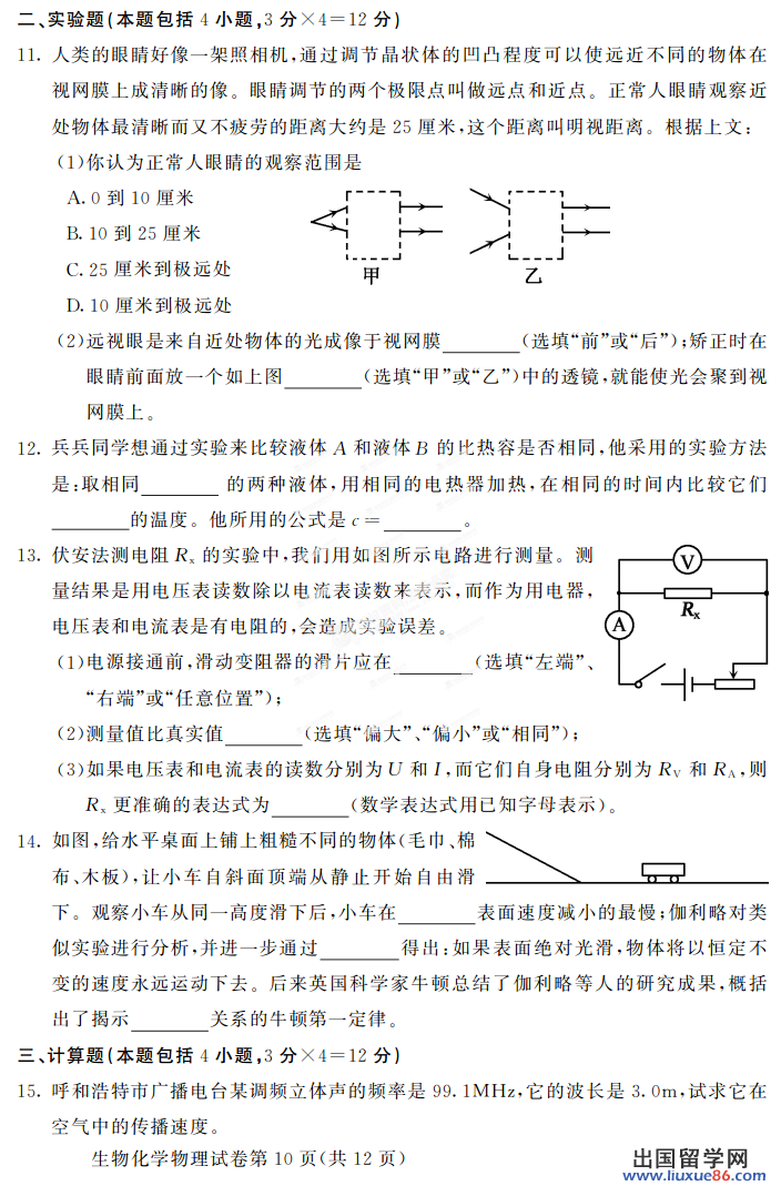 内蒙古呼和浩特2013年中考物理试题（图片版）