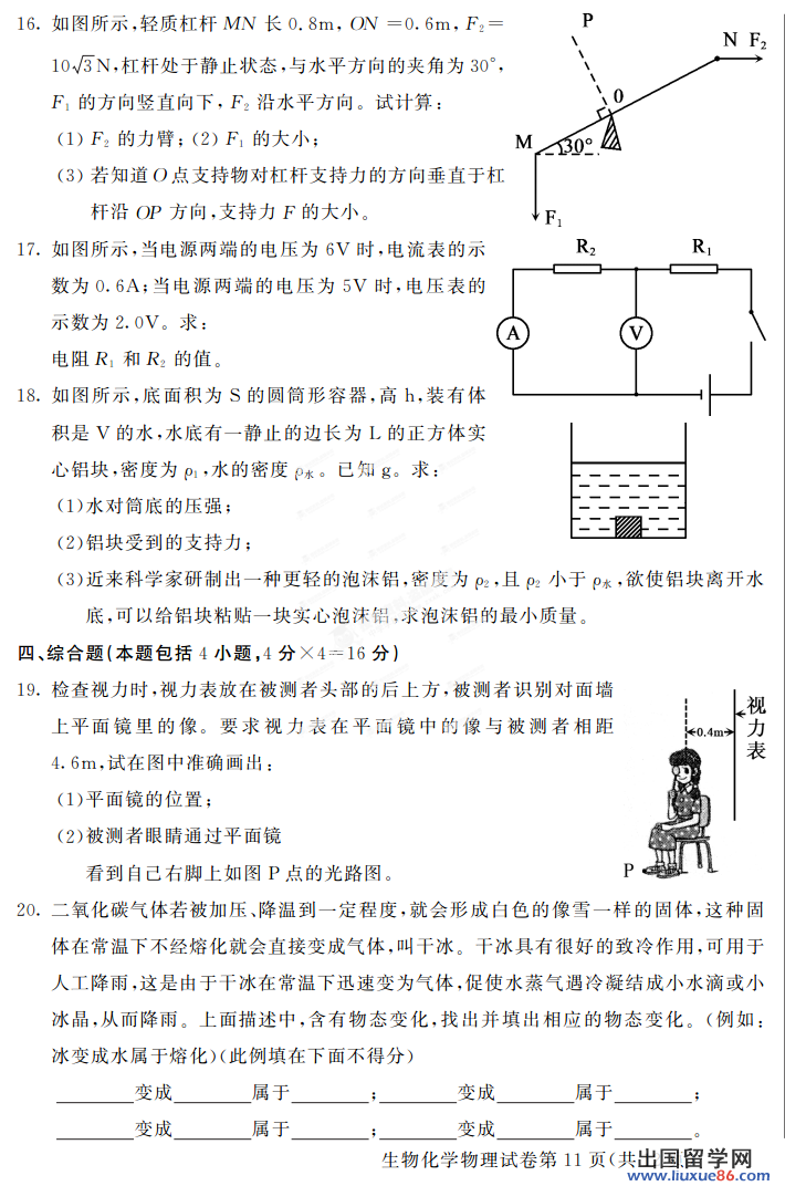 内蒙古呼和浩特2013年中考物理试题（图片版）