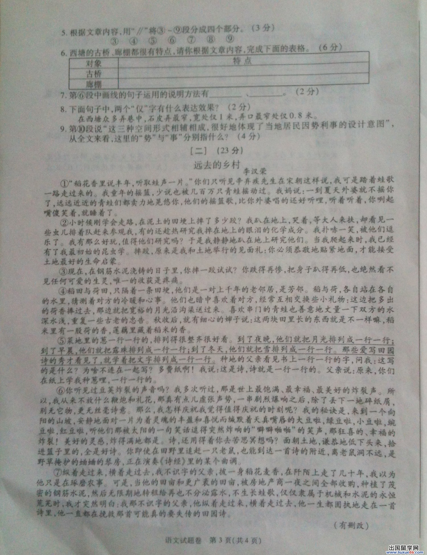 安徽2013年中考语文试题（图片版）