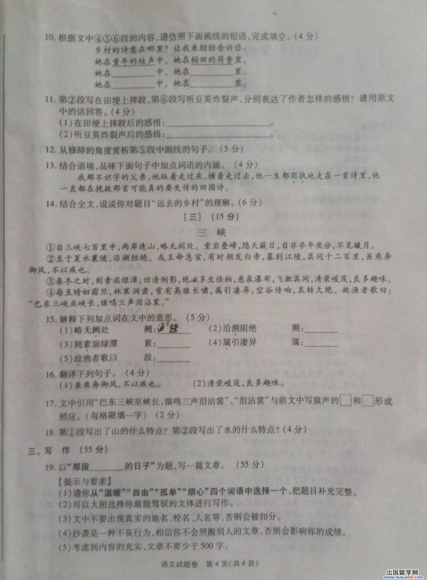 安徽2013年中考语文试题（图片版）