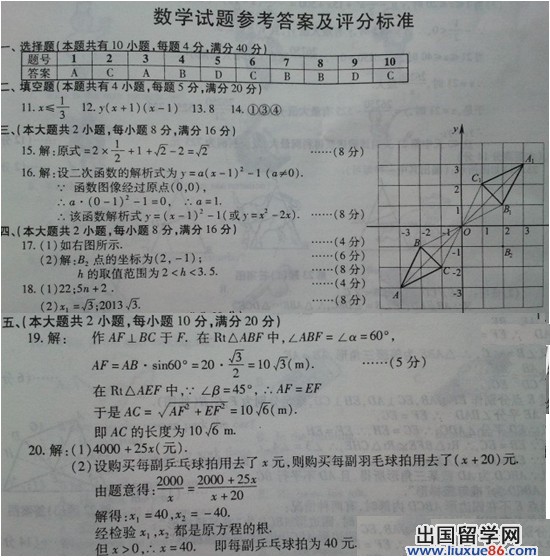 安徽2013年中考数学答案（图片版）