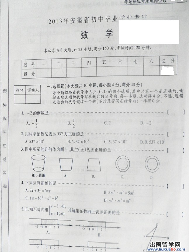 安徽2013年中考数学试题（图片版）