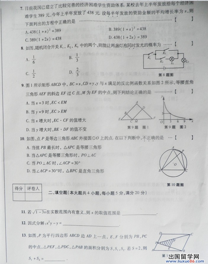 安徽2013年中考数学试题（图片版））