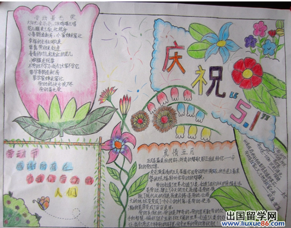 五一劳动节手抄报