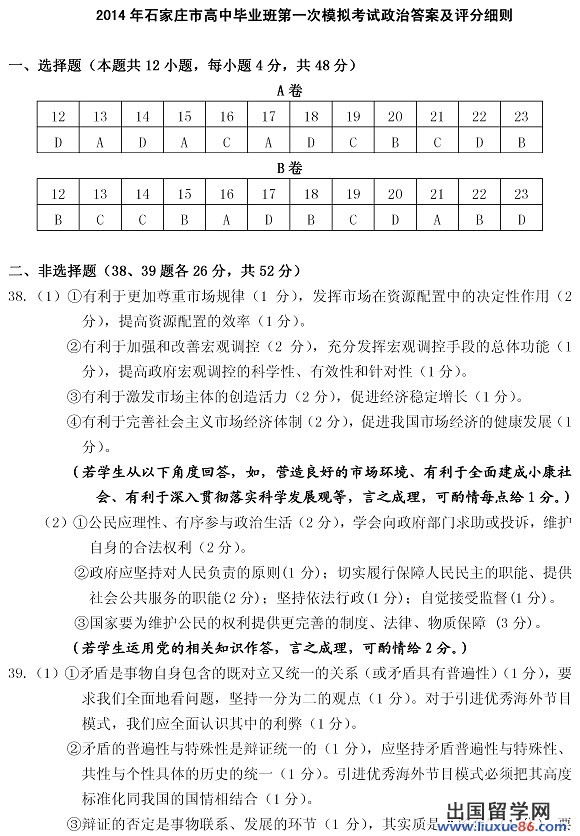 2014石家庄一政治试题及答案