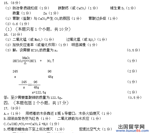 四川成都2013年中考化学答案（word版）