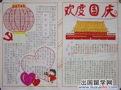 国庆节小报精选