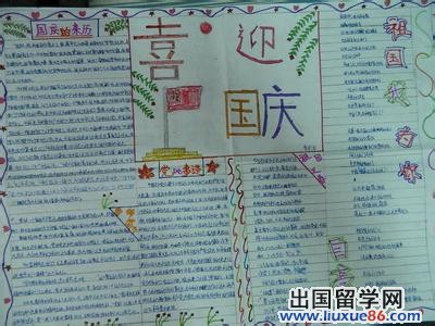 国庆节小报汇编