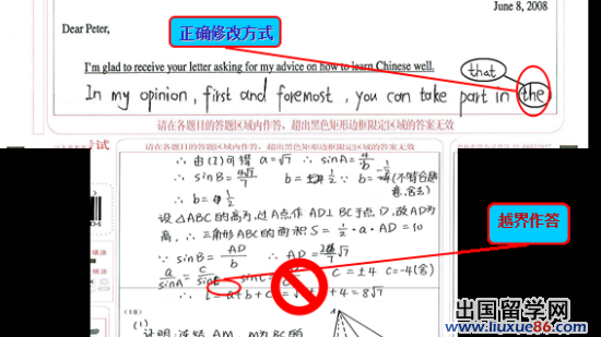 修改方式及越界作答示例。