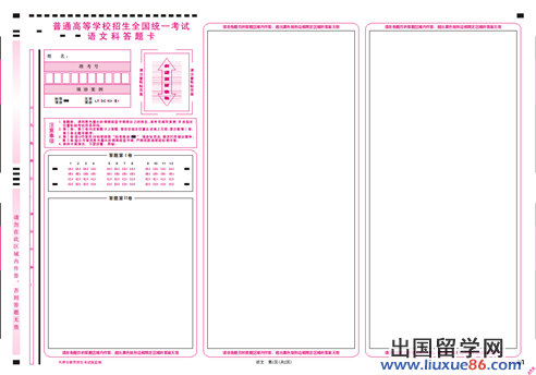 语文科目答题卡样式。