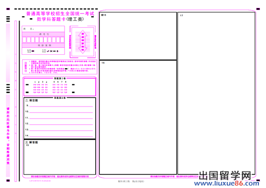 数学科目答题卡样式。