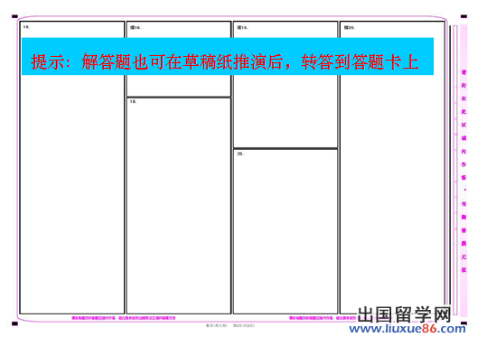 数学科目答题卡样式。