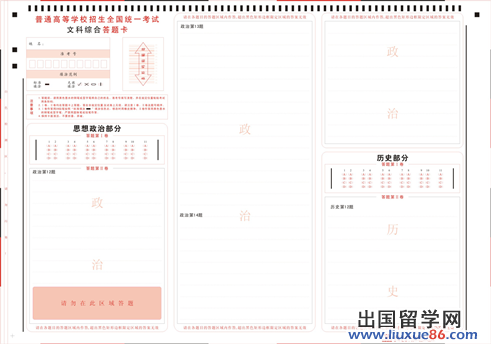 文科综合科目答题卡样式。