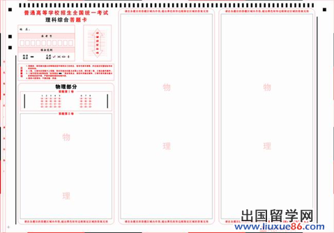 理科综合科目答题卡样式。