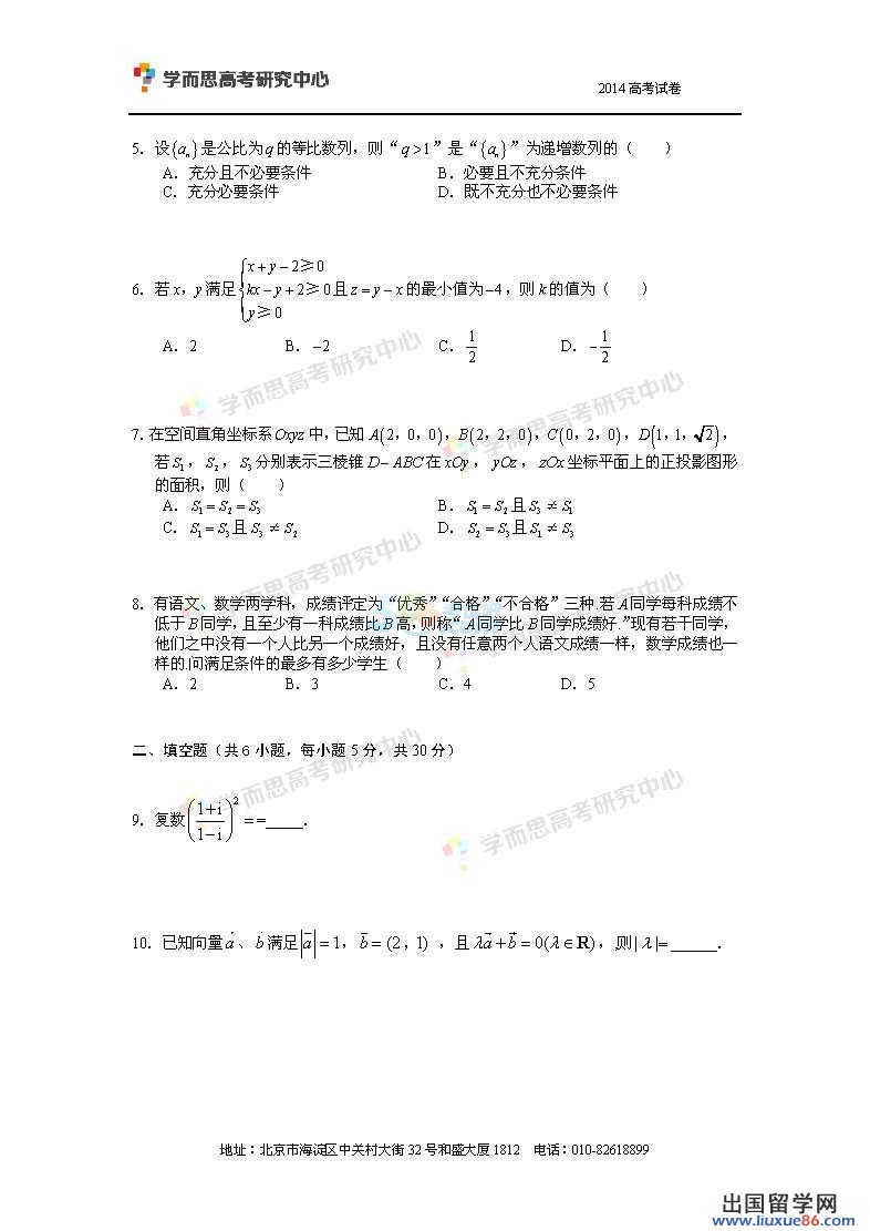 2014年北京高考数学试题(理科清晰完整版)