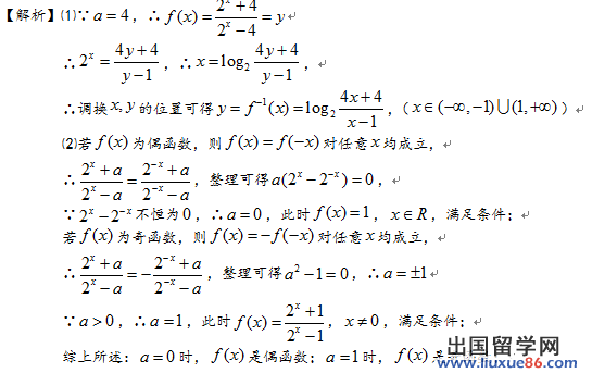 2014年上海高考理数答案及解析(部分)