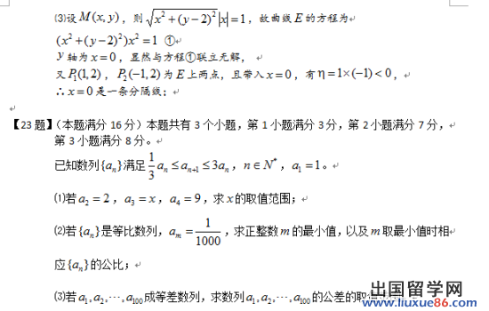 2014年上海高考理数答案及解析(部分)