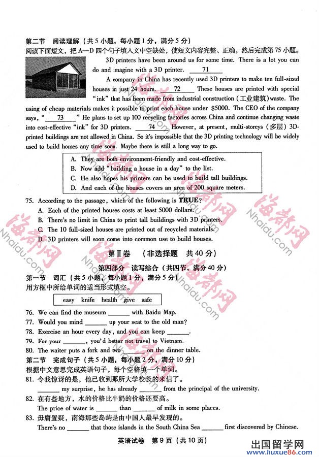 2014福州中考英语答案 2014福州中考英语试题及答案 图片版