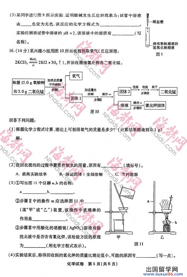 2014福州中考化学答案 2014福州中考化学试题及答案 图片版