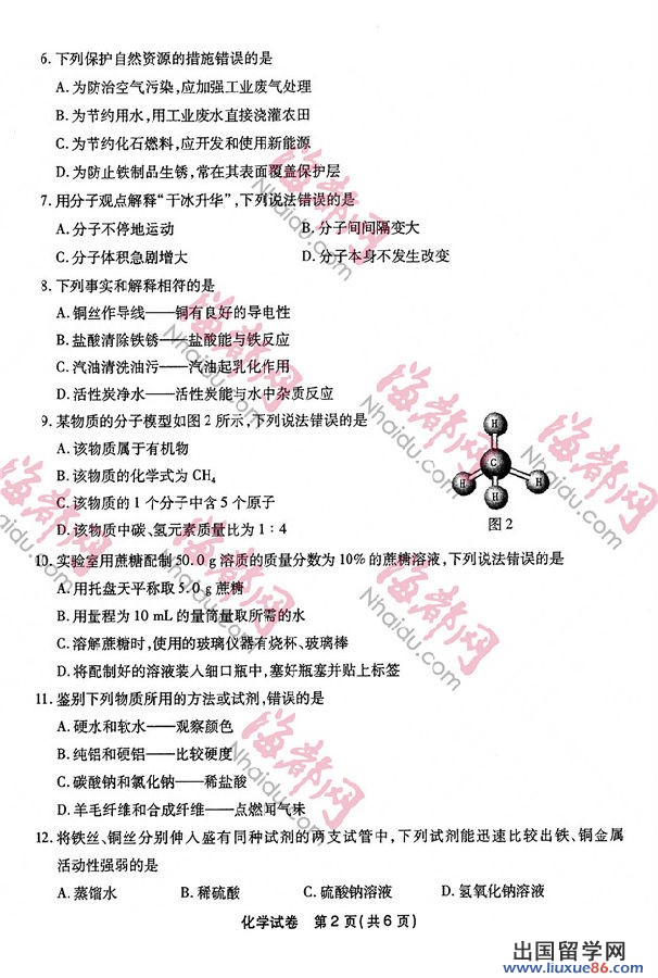 2014福州中考化学答案 2014福州中考化学试题及答案 图片版