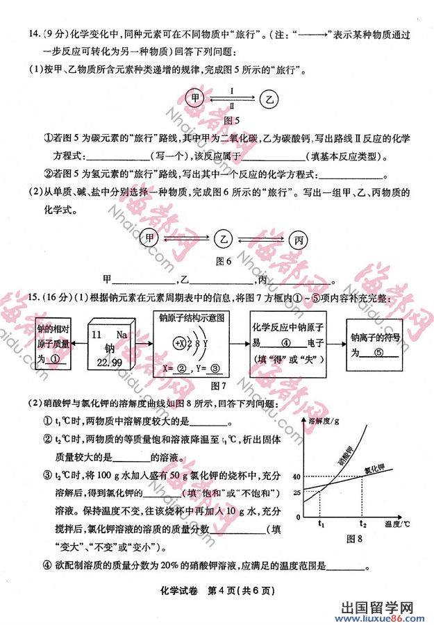 2014福州中考化学答案 2014福州中考化学试题及答案 图片版