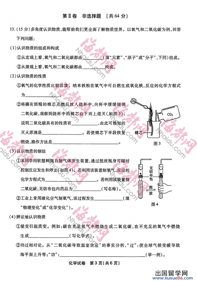 2014福州中考化学答案 2014福州中考化学试题及答案 图片版