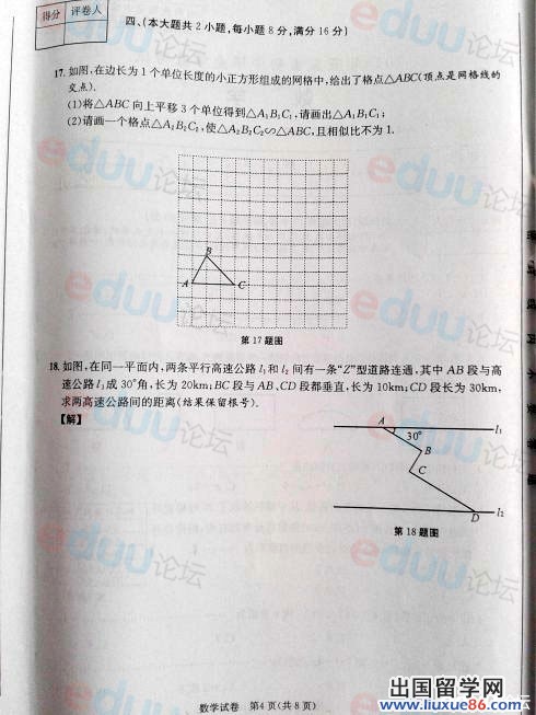 2014安徽中考数学试题发布