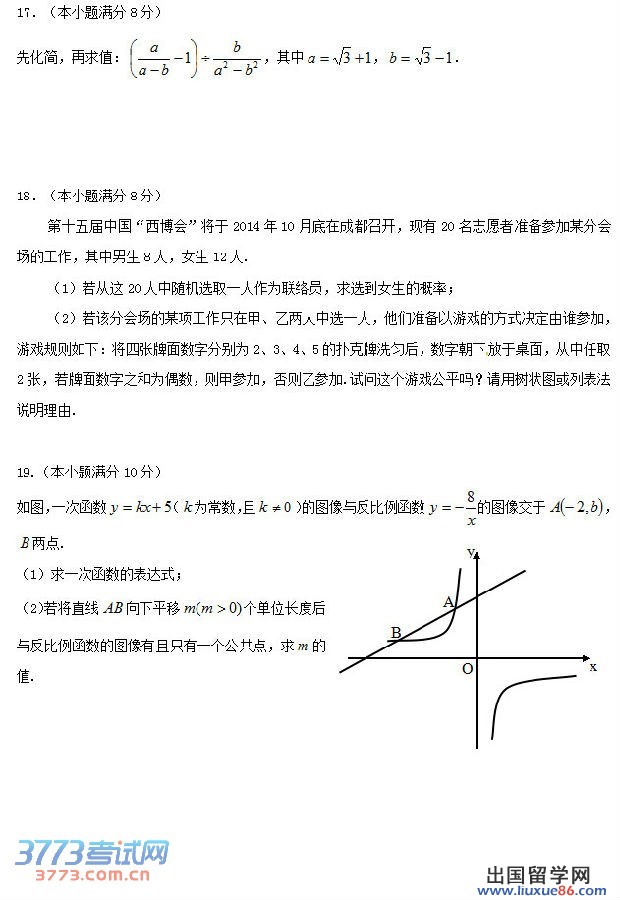 2014成都中考数学试题答案 成都市二O一四年高中阶段教育学校统一招生考试