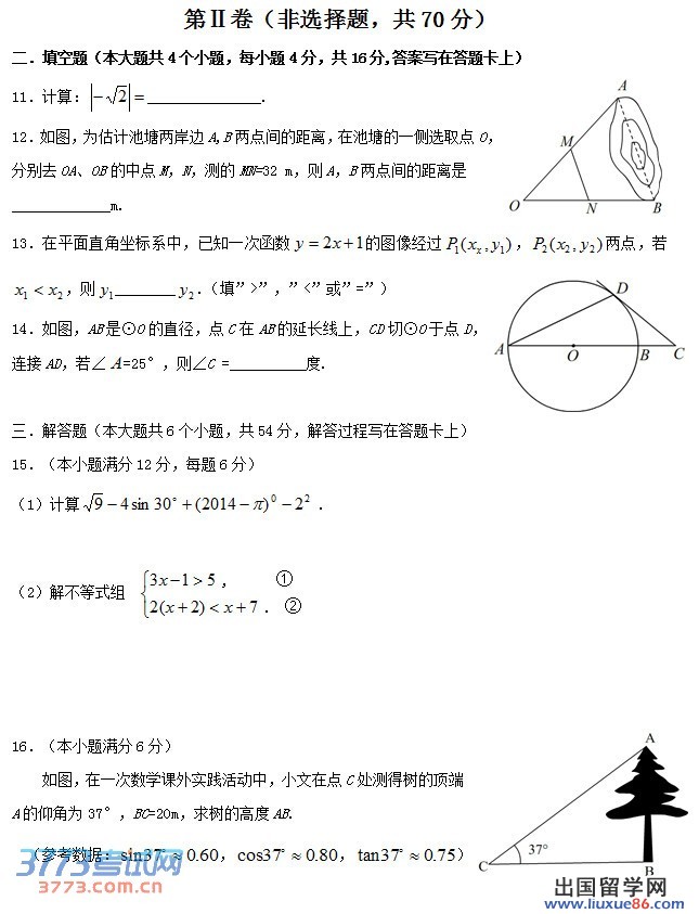 2014成都中考数学试题答案 成都市二O一四年高中阶段教育学校统一招生考试