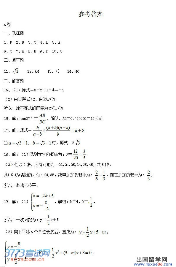 2014成都中考数学试题答案 成都市二O一四年高中阶段教育学校统一招生考试