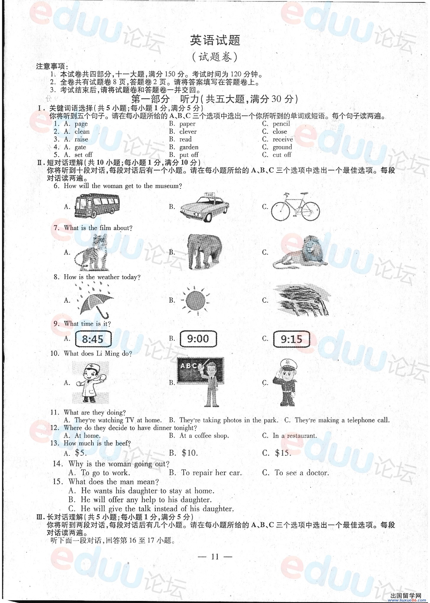 2014安徽中考英语试题发布