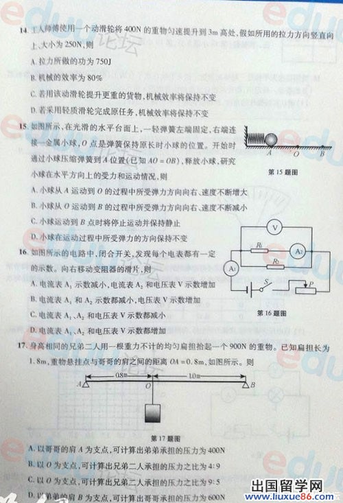 2014安徽中考物理试题发布