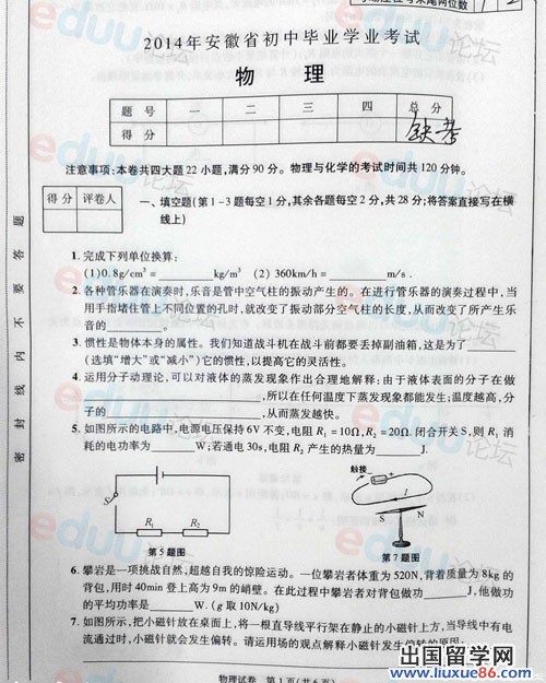 2014安徽中考物理试题发布