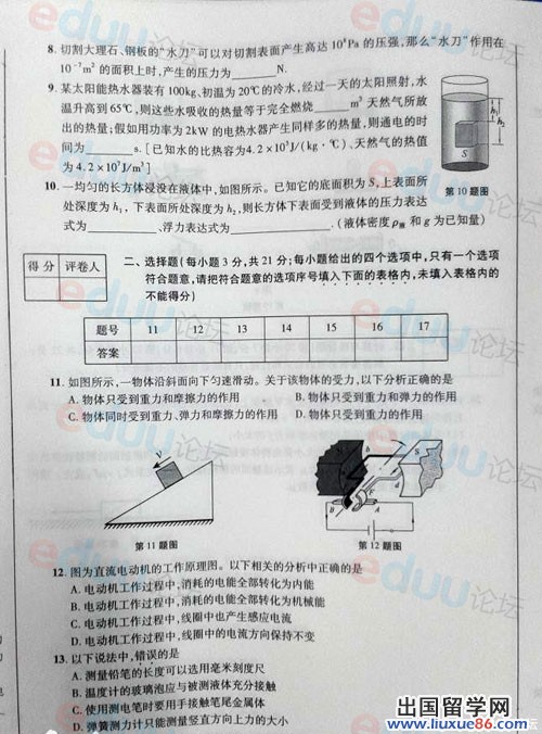 2014安徽中考物理试题发布