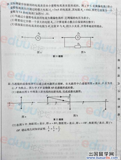 2014安徽中考物理试题发布