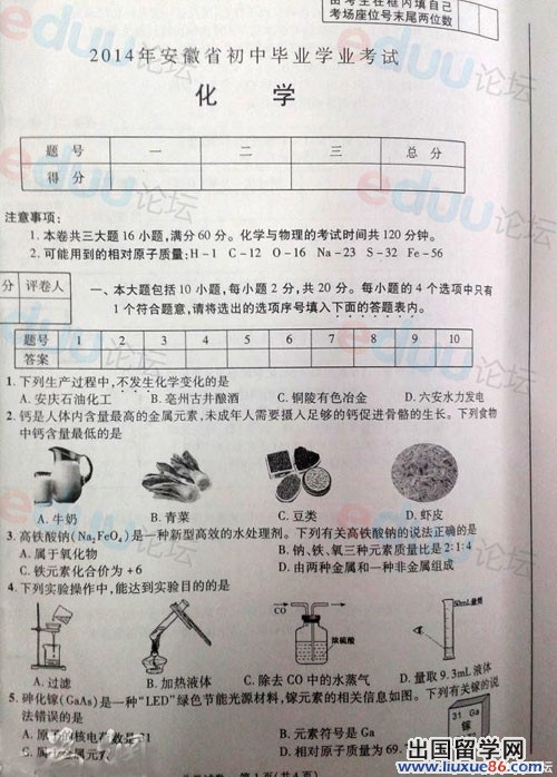 2014安徽中考化学试题发布