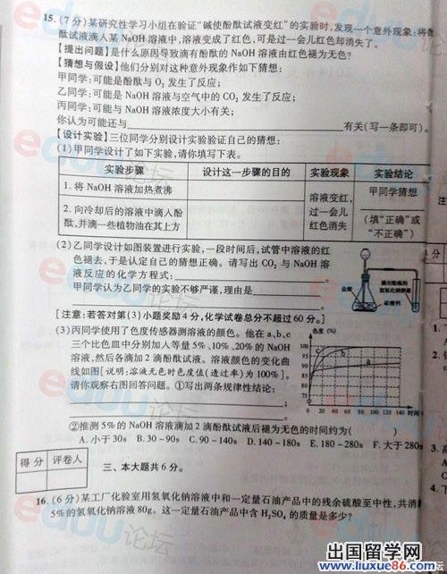 2014安徽中考化学试题发布