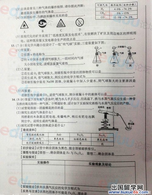 2014安徽中考化学试题发布