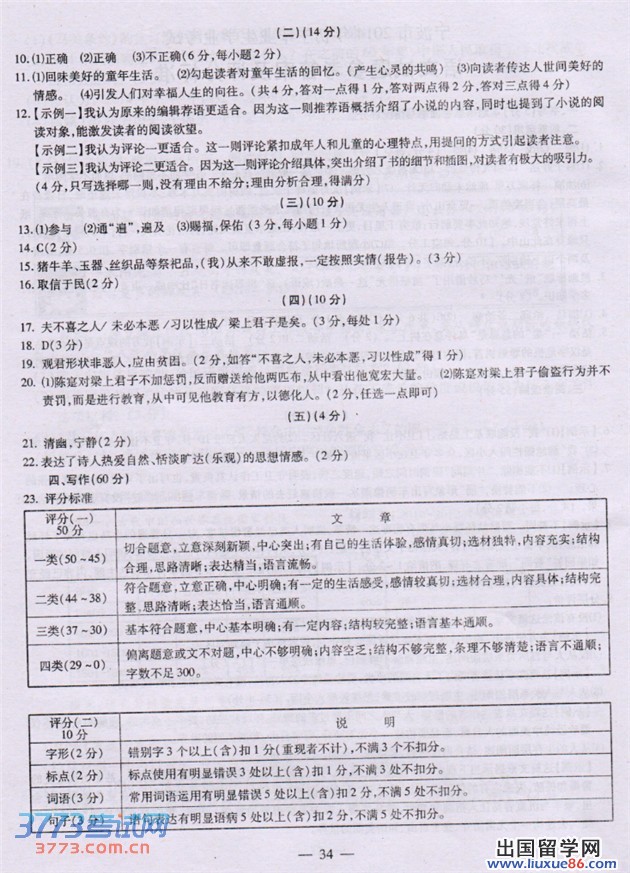 2014宁波中考语文答案2014年浙江省宁波市语文中考试题及参考答案