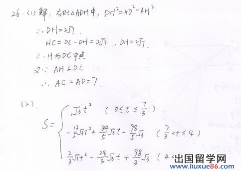 2014重庆中考数学答案公布（B卷）