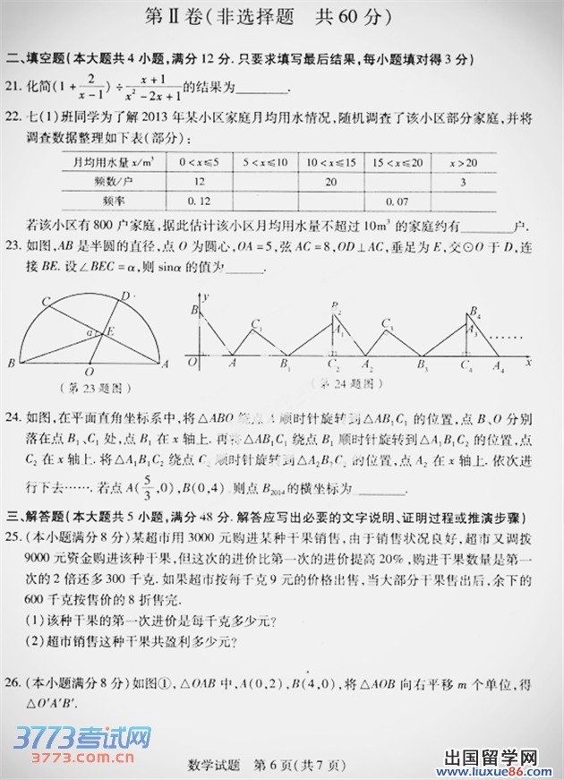 2014泰安中考试题答案 泰安市2014年初中学生学业考试数学试题