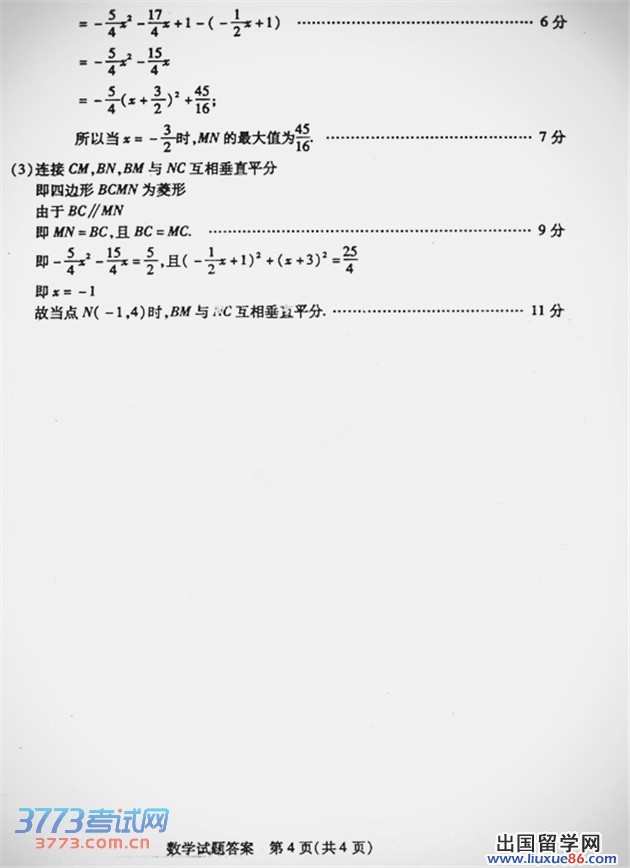 2014泰安中考试题答案 泰安市2014年初中学生学业考试数学试题