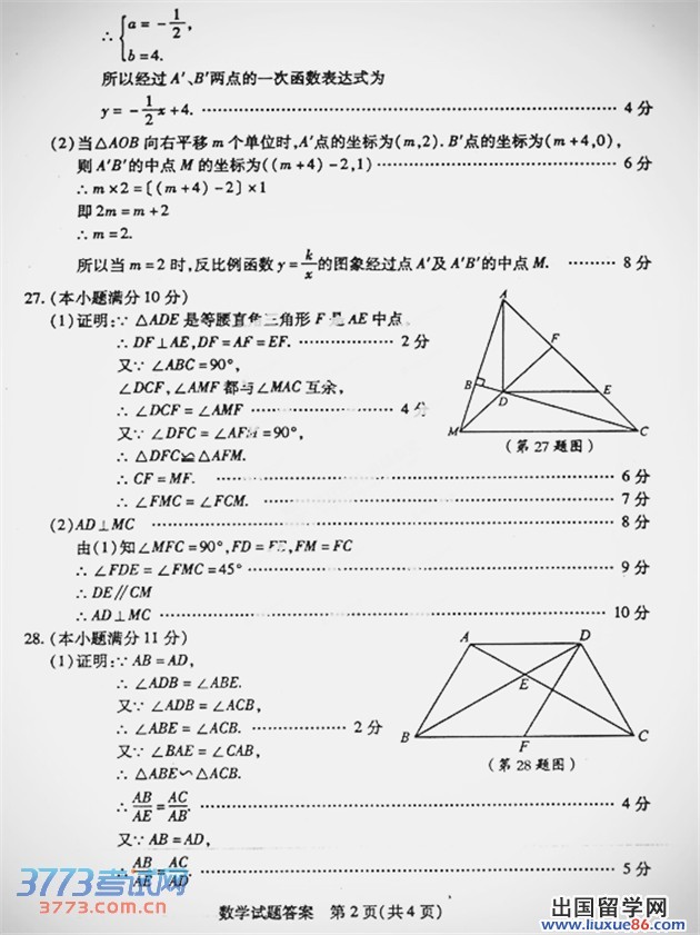 2014泰安中考试题答案 泰安市2014年初中学生学业考试数学试题