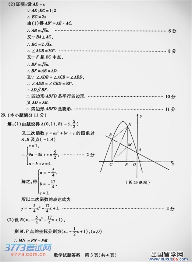 2014泰安中考试题答案 泰安市2014年初中学生学业考试数学试题