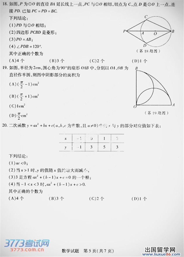 2014泰安中考试题答案 泰安市2014年初中学生学业考试数学试题