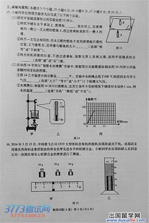 重庆中考2014物理A卷试题答案