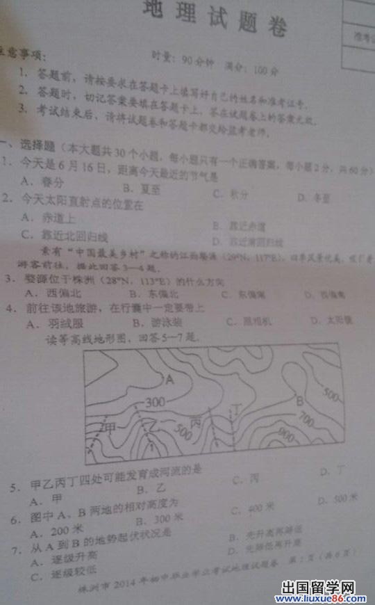 2014年株洲中考地理试题