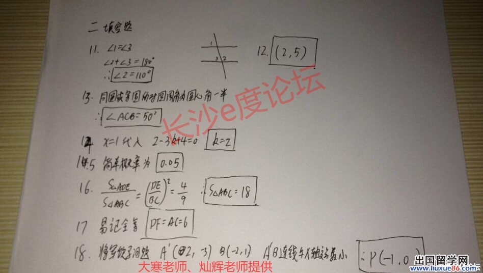 2014长沙中考数学答案发布（网友版）